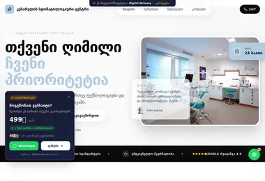 webdemo.ge-ის ეკრანის სურათი