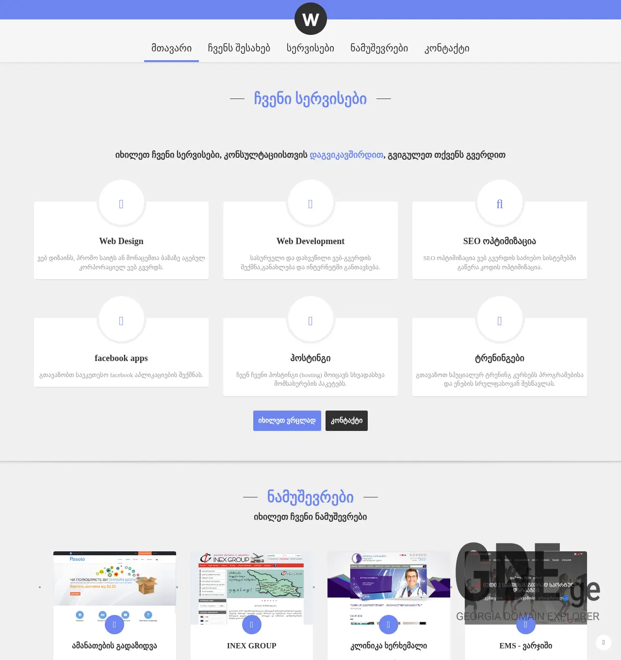 Screenshot of the site webdeveloper.ge at 2025-11-29