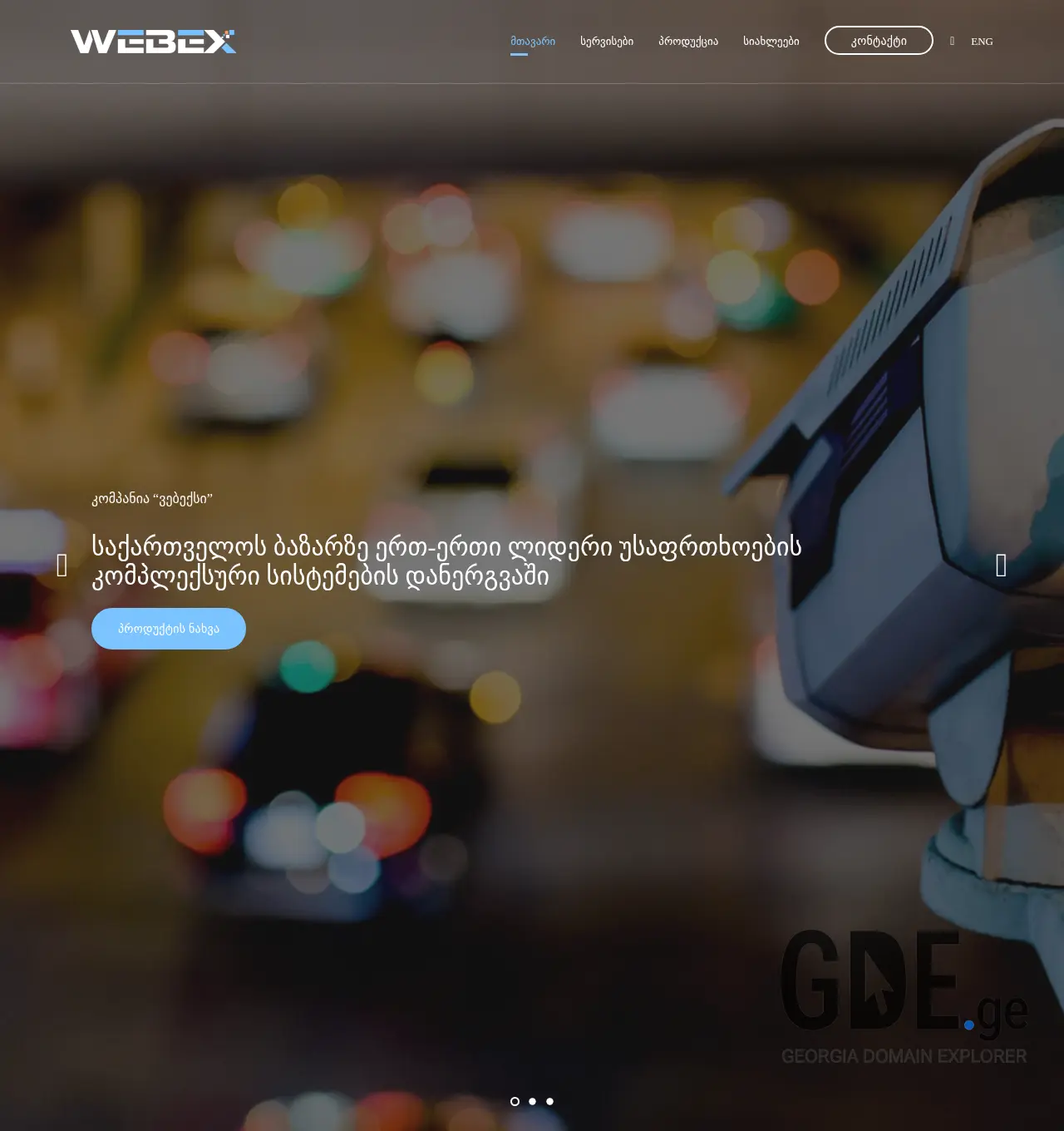 Screenshot of the site webex.com.ge at 2025-11-30