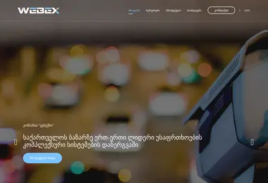 webex.com.ge-ის ეკრანის სურათი