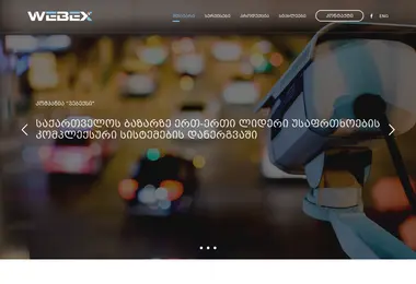 webex.ge-ის ეკრანის სურათი