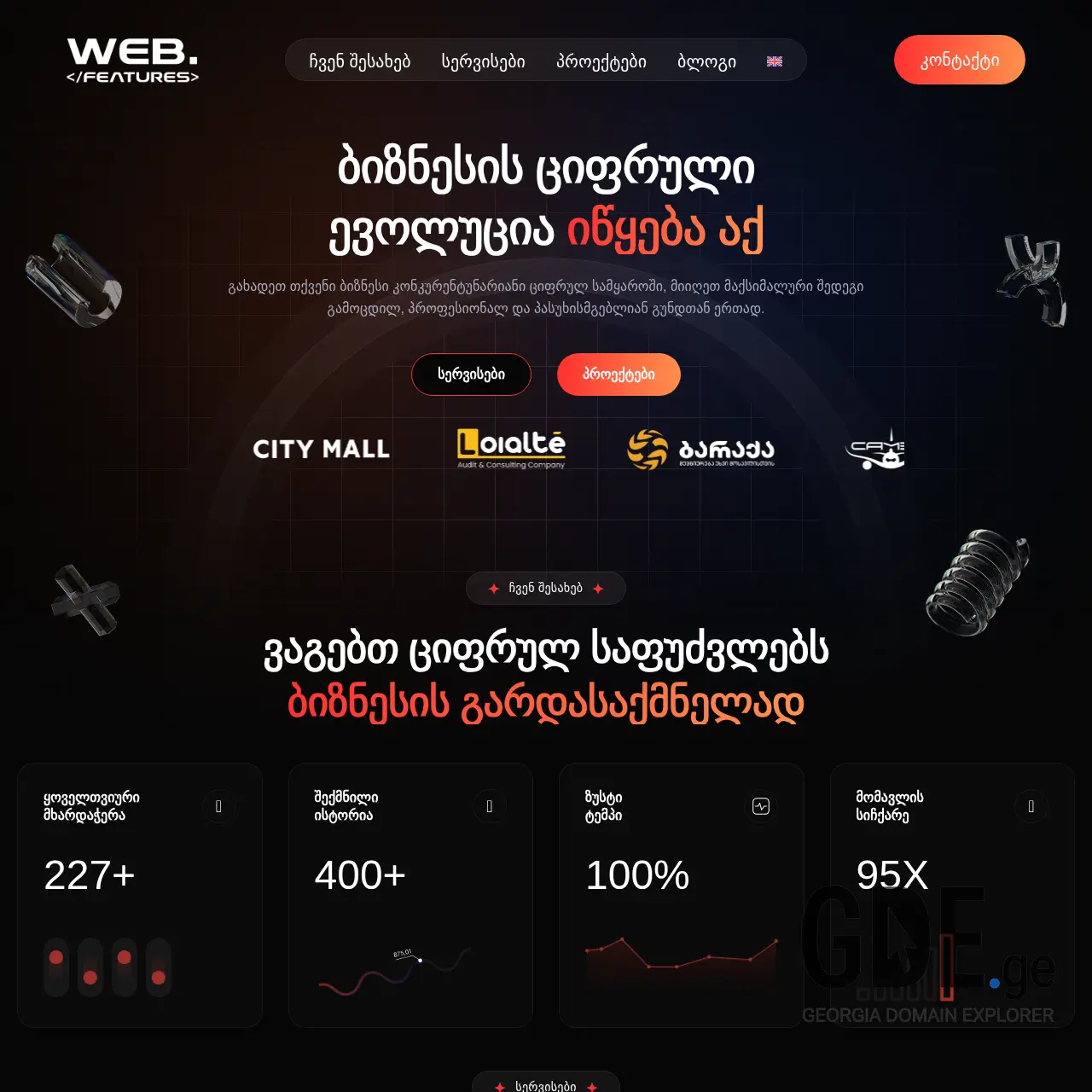 Screenshot of the site webfeatures.ge at 2025-12-12