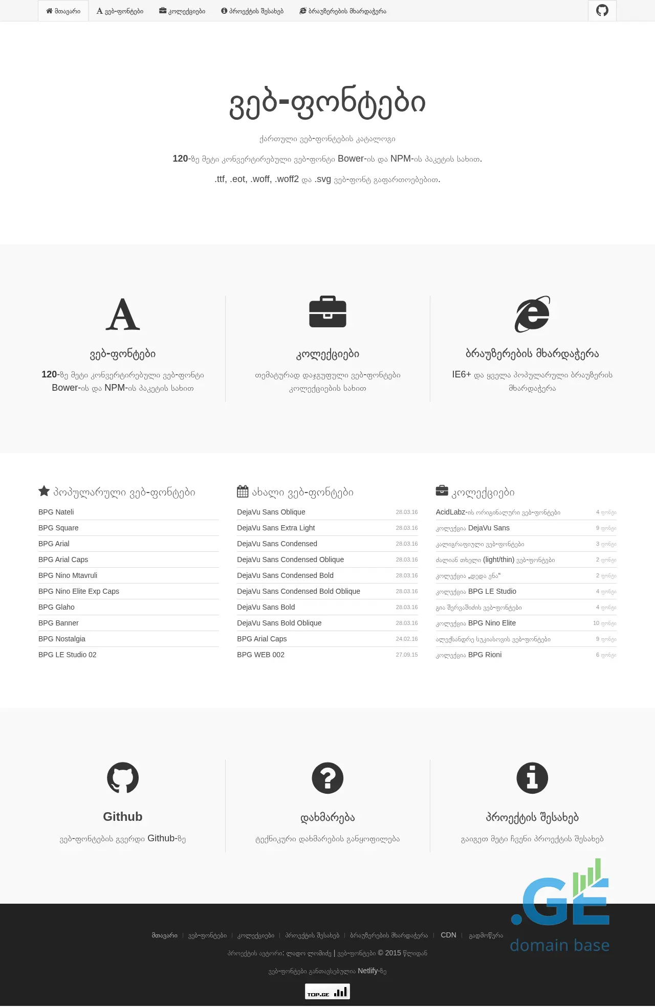 Screenshot of the site webfonts.ge at 2025-10-14