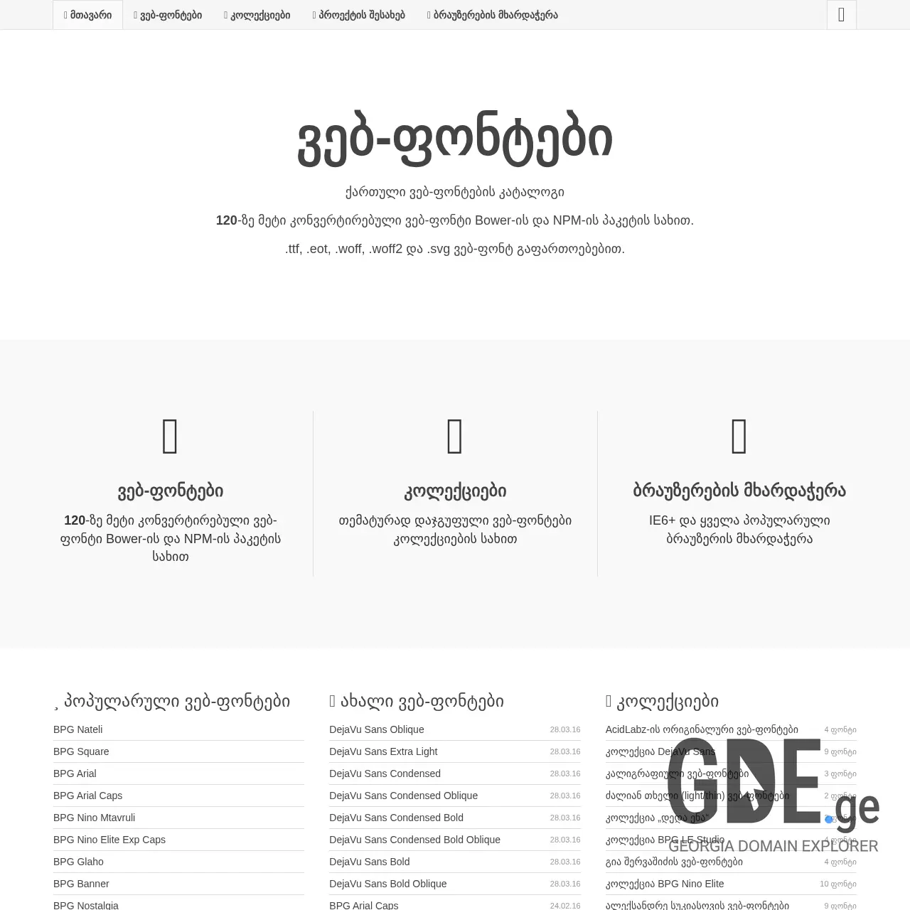 Screenshot of the site webfonts.ge at 2025-12-12
