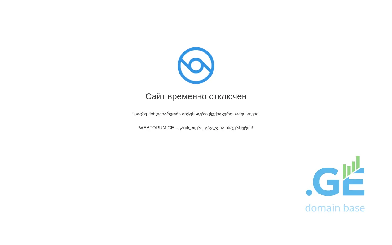 Screenshot of the site webforum.ge