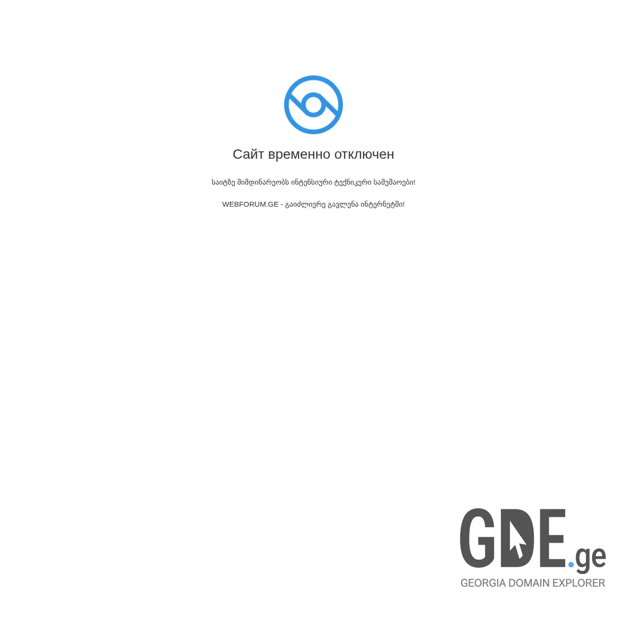 Screenshot of the site webforum.ge at 2025-12-12