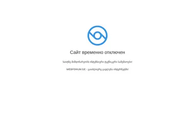Скриншот webforum.ge