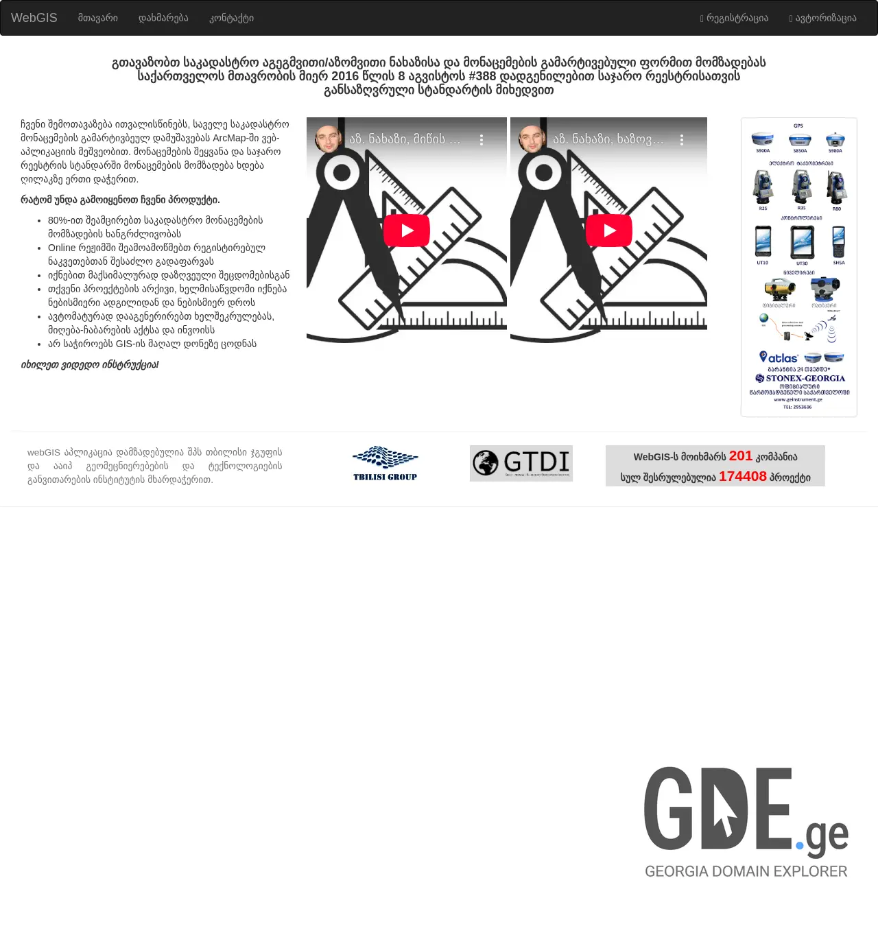 Screenshot of the site webgis.ge at 2025-11-30