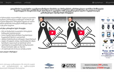 Screenshot of webgis.ge