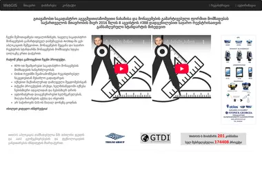 Скриншот webgis.ge