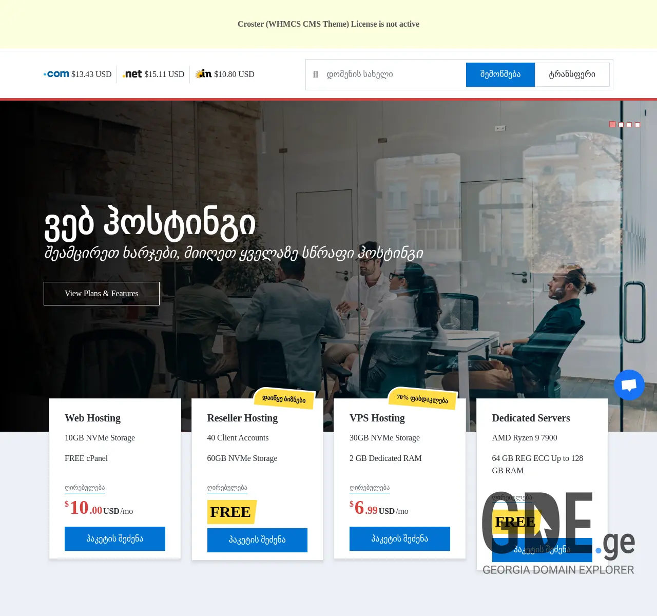 Screenshot of the site webhost.ge at 2025-11-26