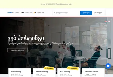 webhost.ge-ის ეკრანის სურათი
