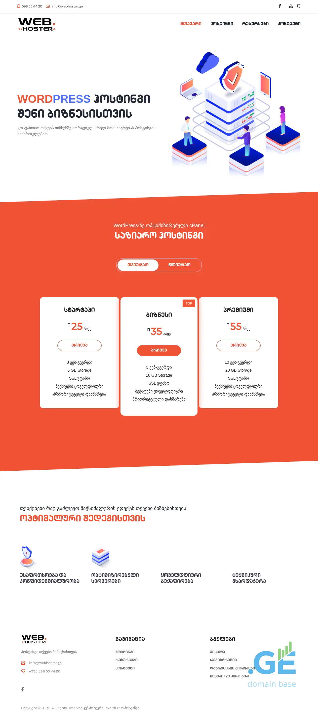 Screenshot of the site webhoster.ge