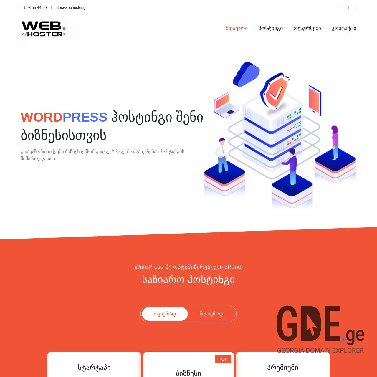 Screenshot of the site webhoster.ge at 2025-12-12