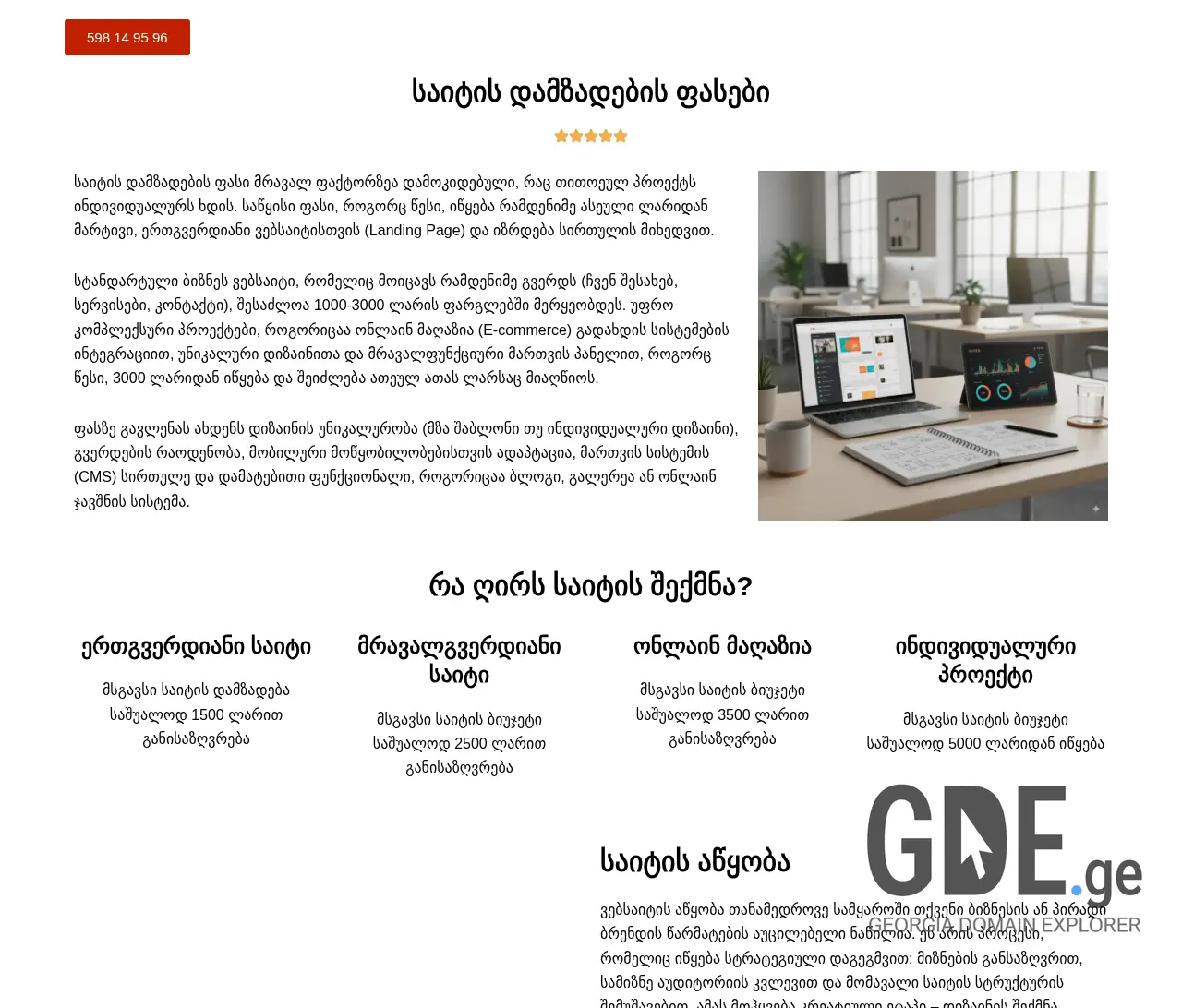 Screenshot of the site webin.ge at 2025-11-30