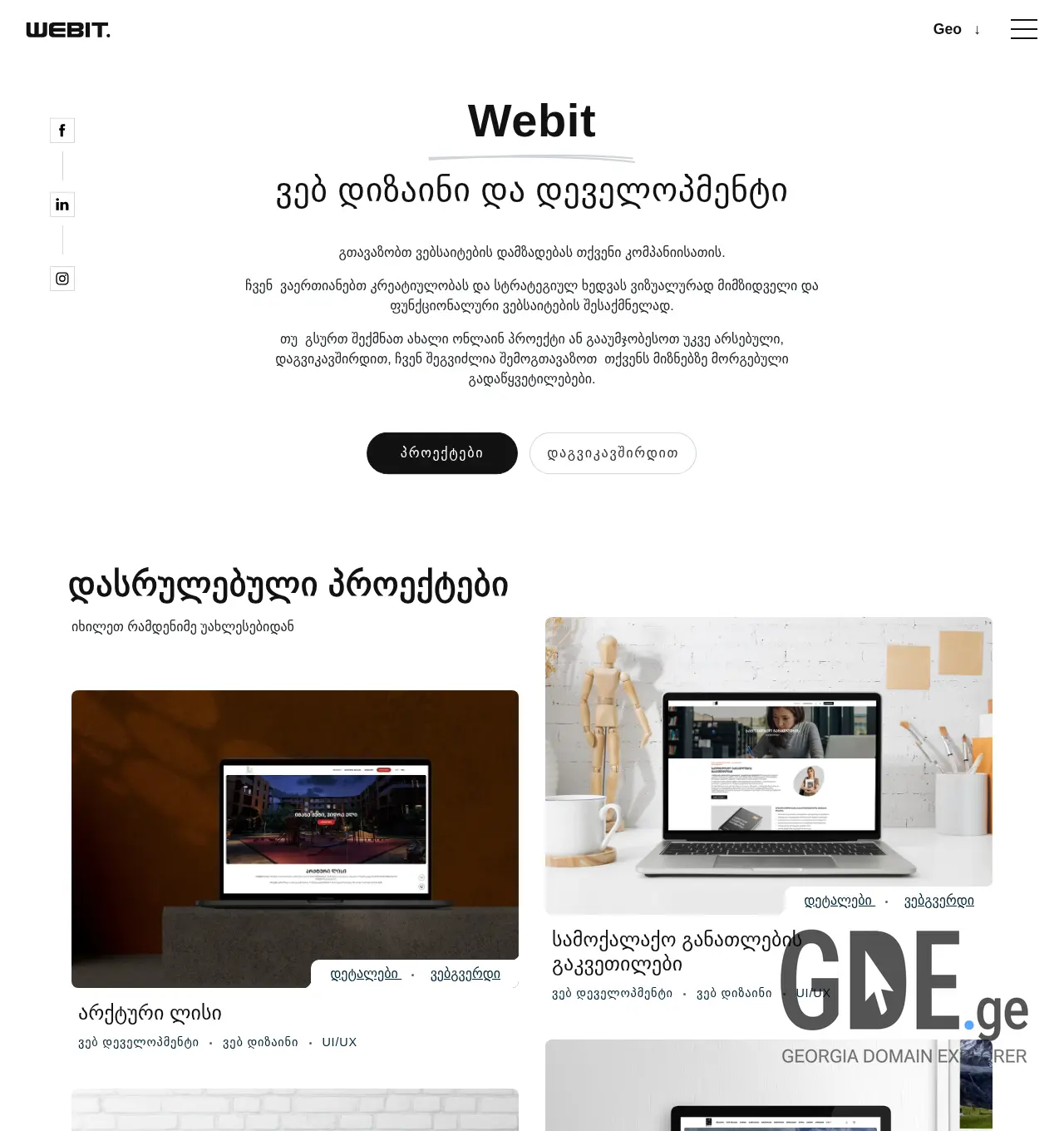 Screenshot of the site webit.ge at 2025-11-30