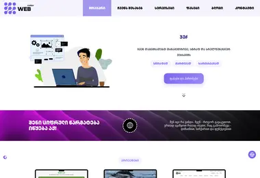 webmaker.ge-ის ეკრანის სურათი