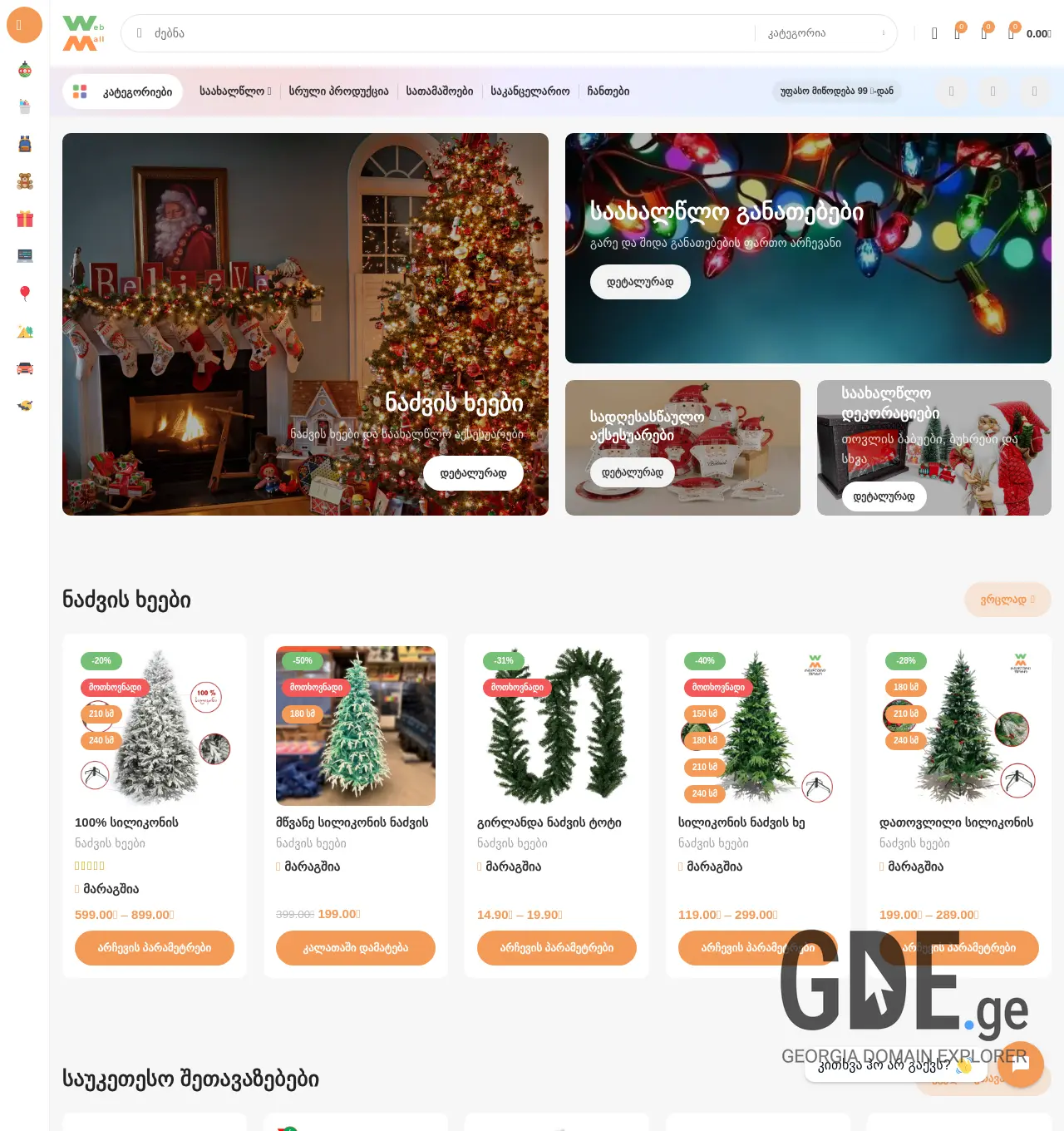 Screenshot of the site webmall.ge at 2025-12-03