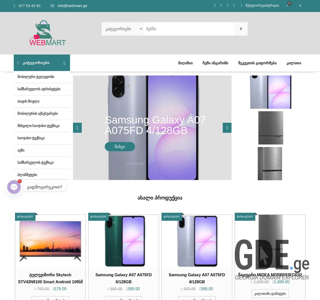 Screenshot of the site webmart.ge at 2025-11-25