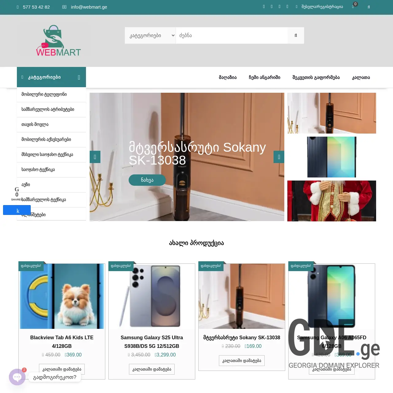 Screenshot of the site webmart.ge at 2025-12-15