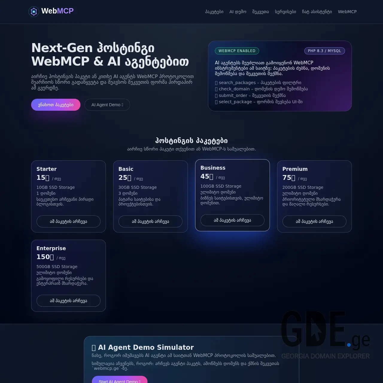 Screenshot of the site webmcp.ge at 2025-12-19