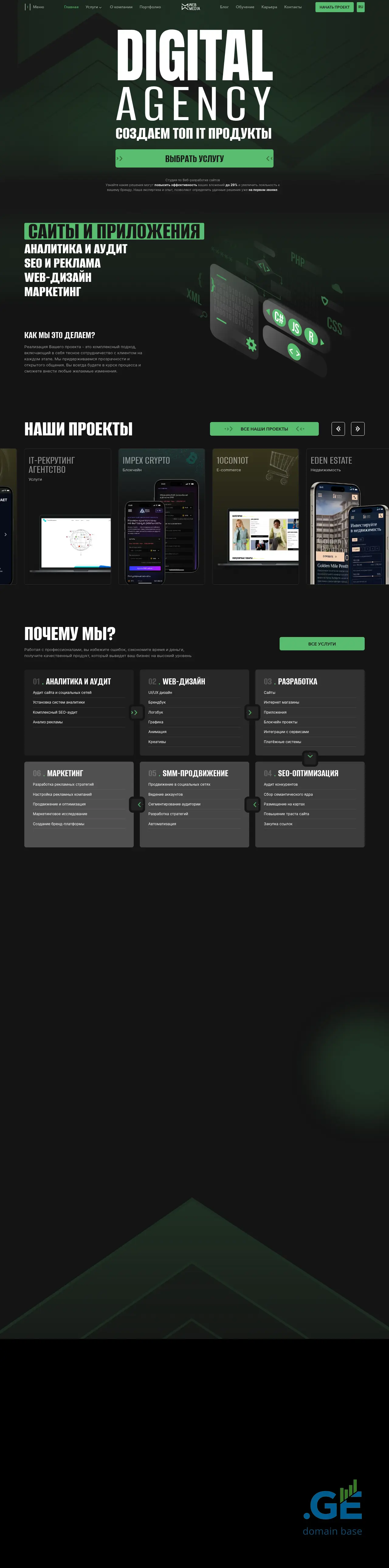 Screenshot of the site webmedia.ge at 2025-09-10