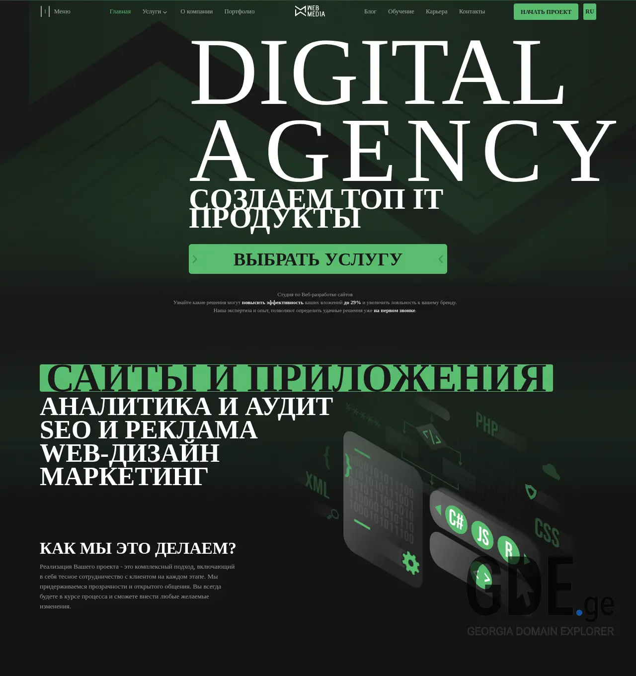 Screenshot of the site webmedia.ge at 2025-11-30