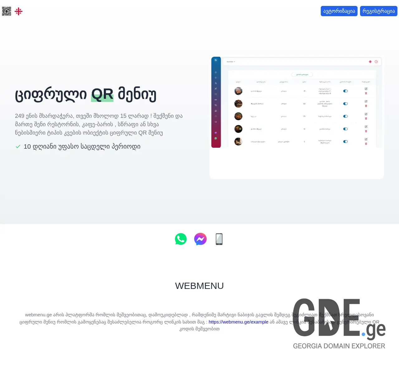 Screenshot of the site webmenu.ge at 2025-11-25