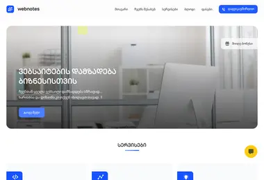 webnotes.ge-ის ეკრანის სურათი