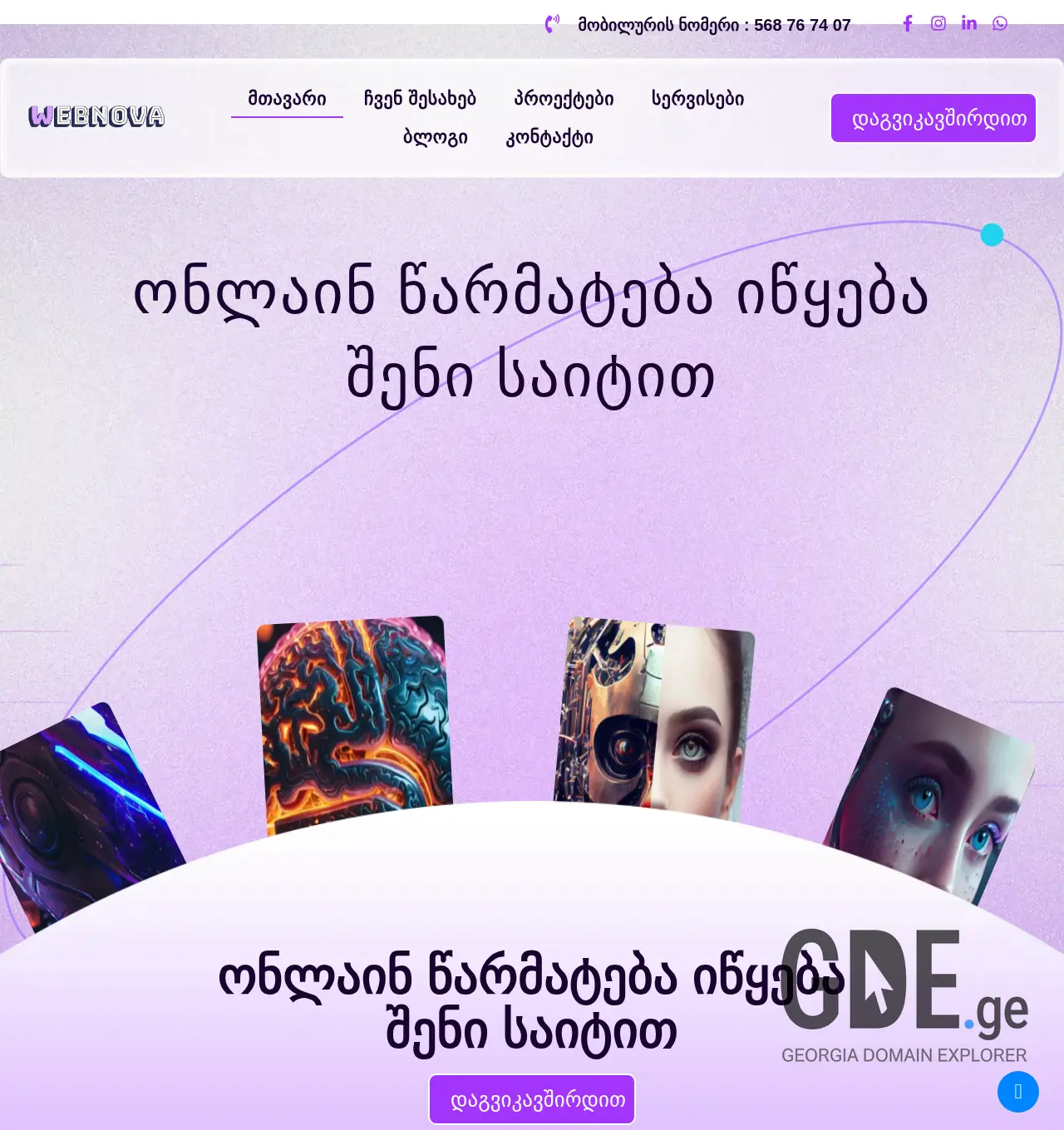 Screenshot of the site webnova.ge at 2025-12-06