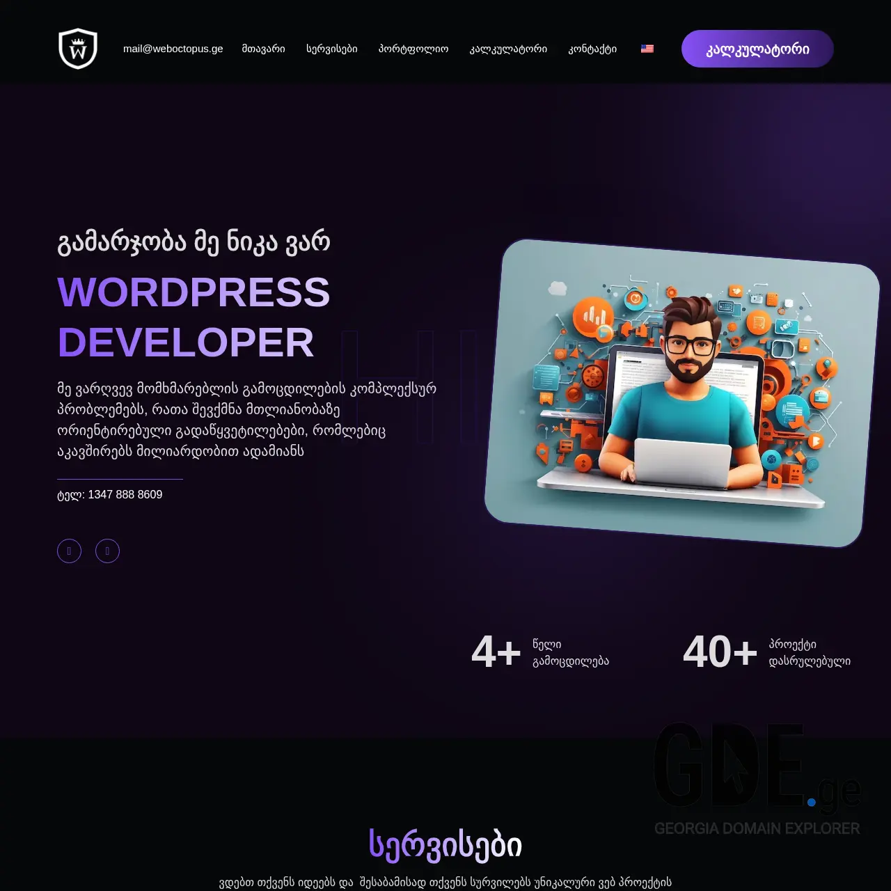 Screenshot of the site weboctopus.ge at 2025-12-12