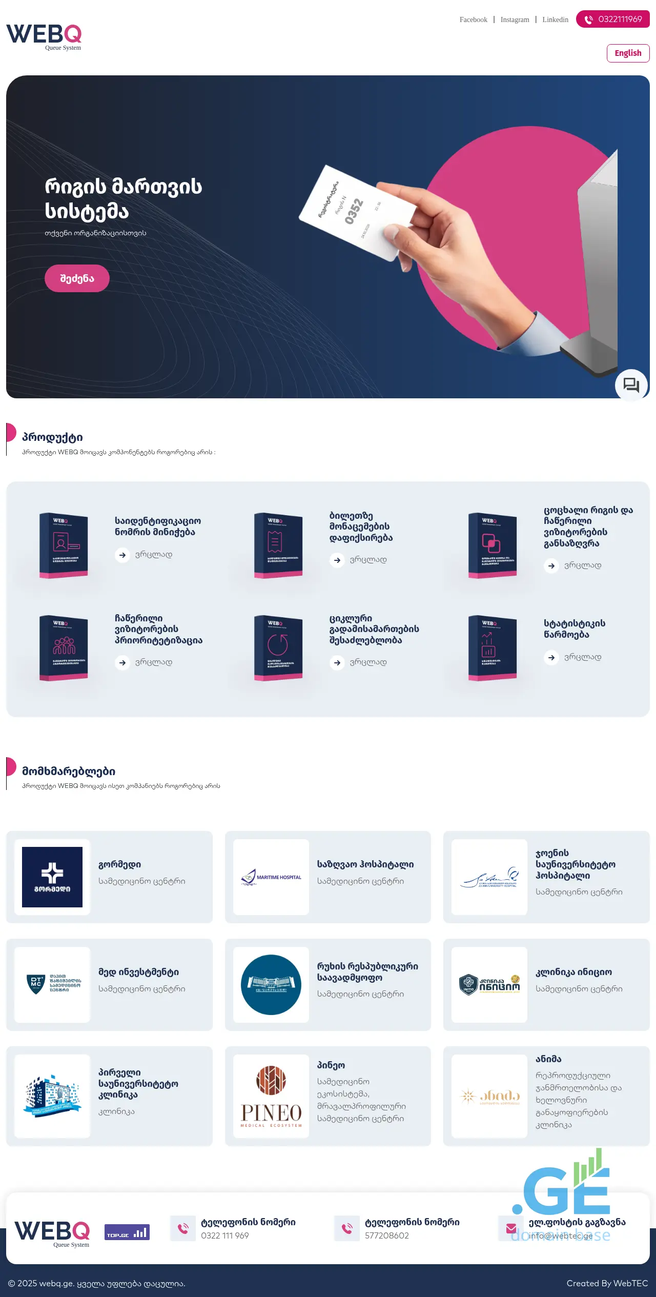 Screenshot of the site webq.ge