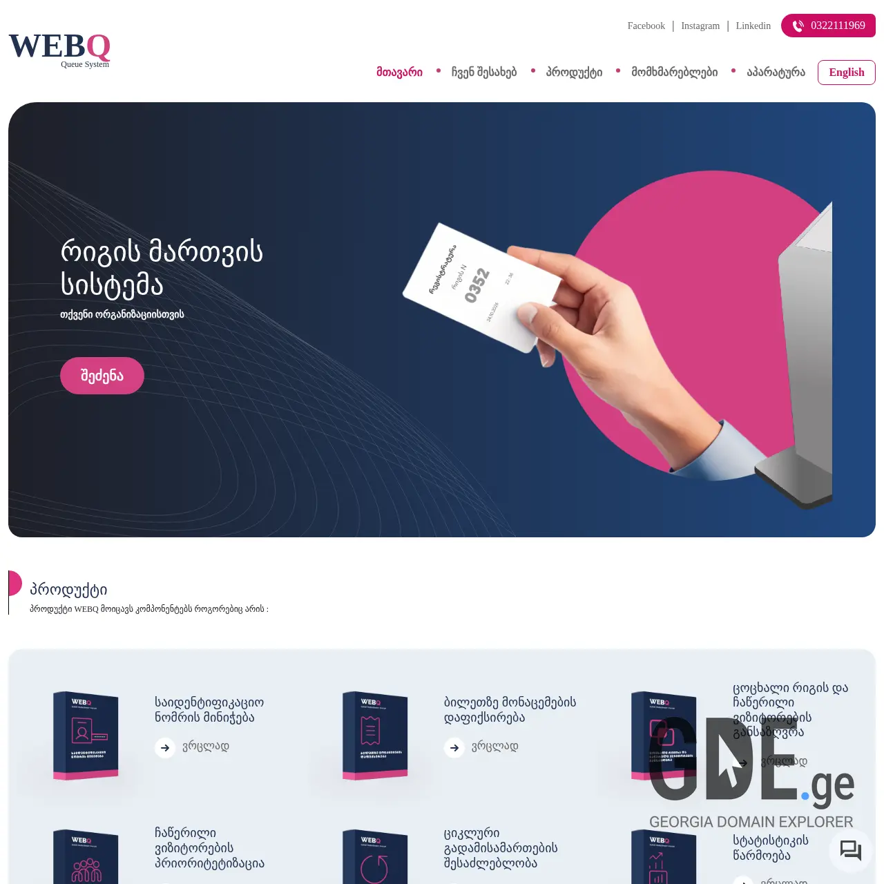 Screenshot of the site webq.ge at 2025-12-12