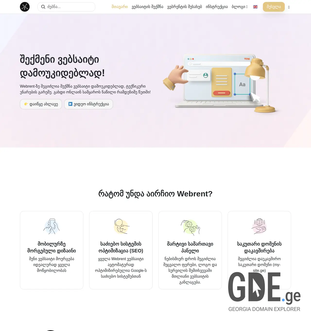 Screenshot of the site webrent.ge at 2025-12-03