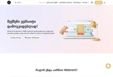 Скриншот webrent.ge