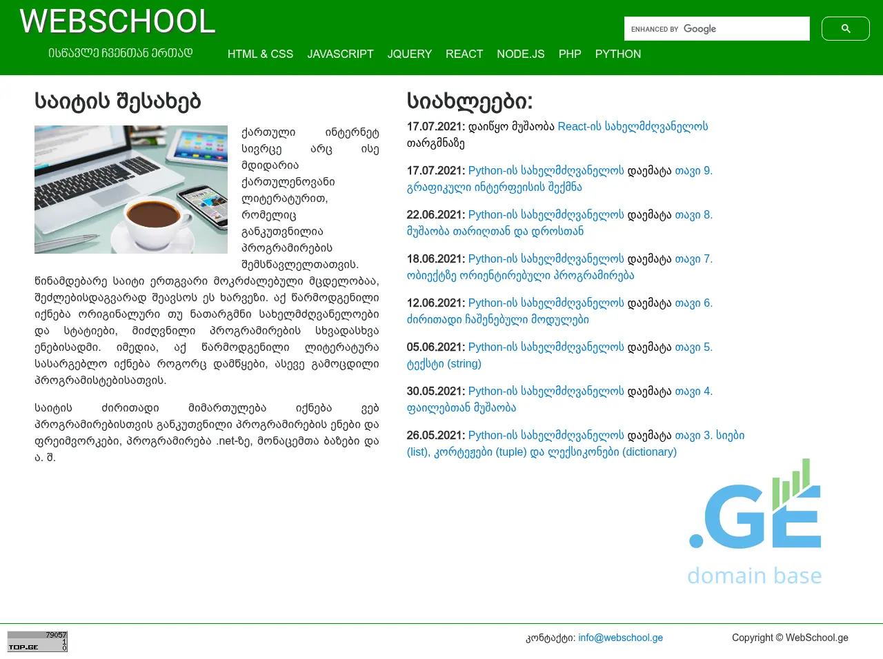 Screenshot of the site webschool.ge