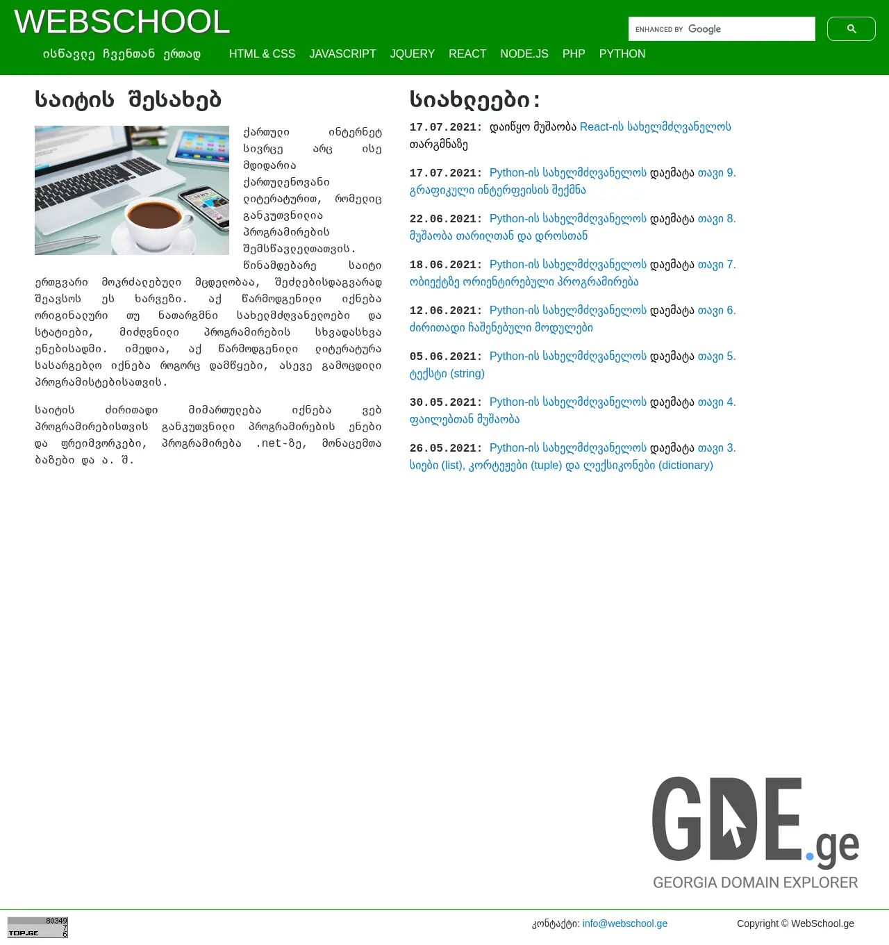 Screenshot of the site webschool.ge at 2025-12-03
