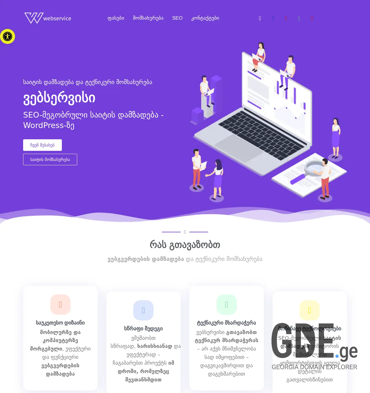Screenshot of the site webservice.ge at 2025-11-29