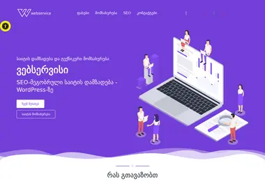 Скриншот webservice.ge