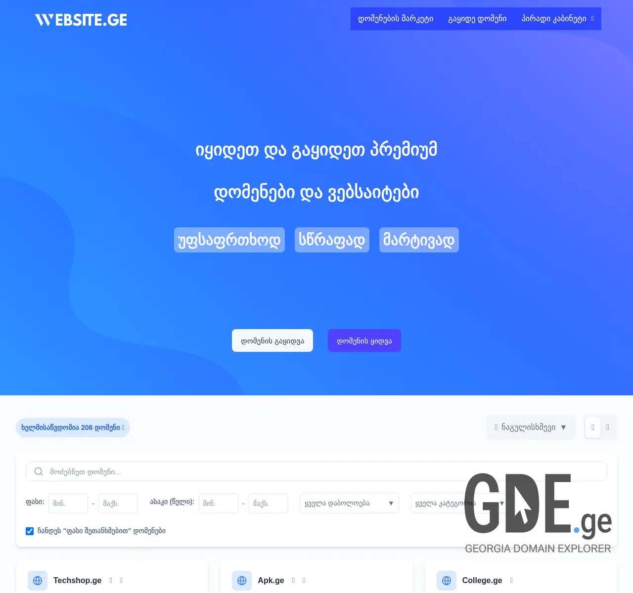 Screenshot of the site website.ge at 2025-11-25