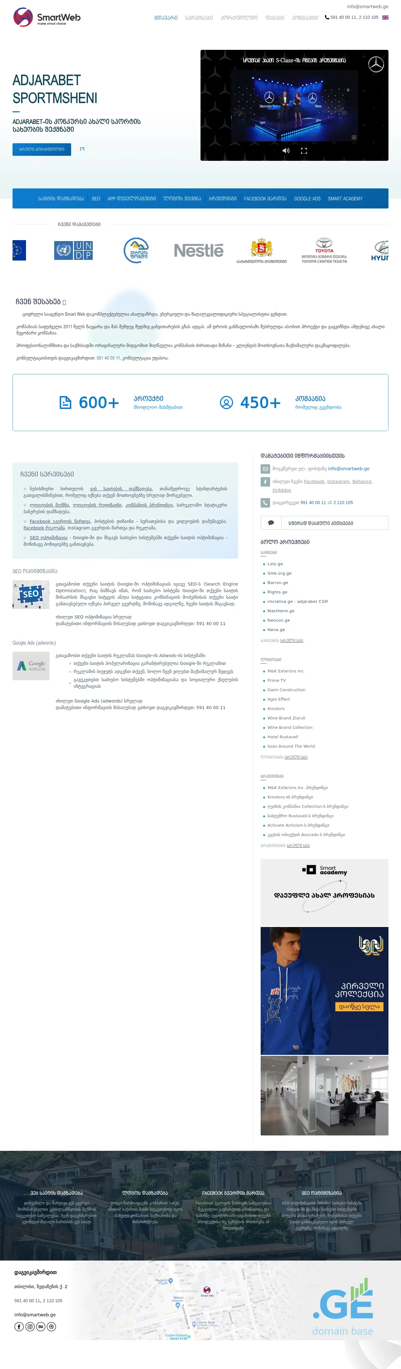 Screenshot of the site websmart.ge