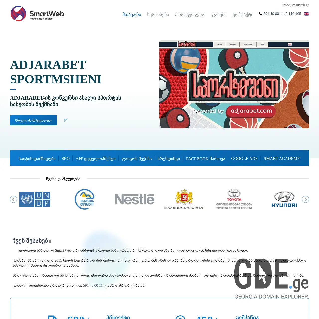 Screenshot of the site websmart.ge at 2025-12-12