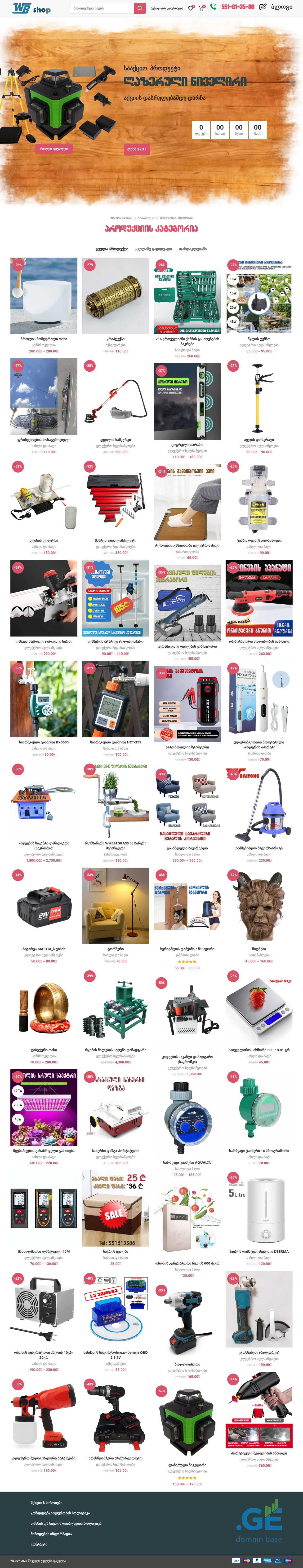 Screenshot of the site webuy.ge at 2025-10-14