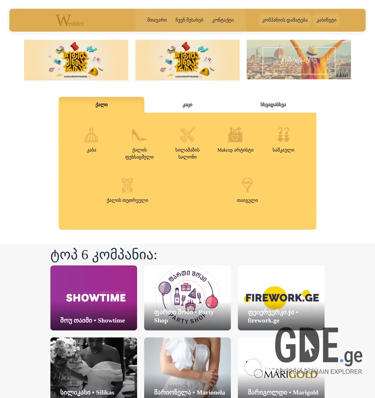 Screenshot of the site wedder.ge at 2025-11-30