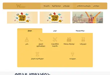 Скриншот wedder.ge