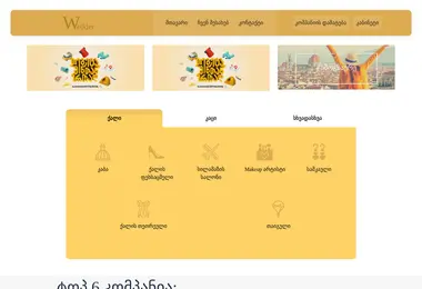 Screenshot of wedder.ge