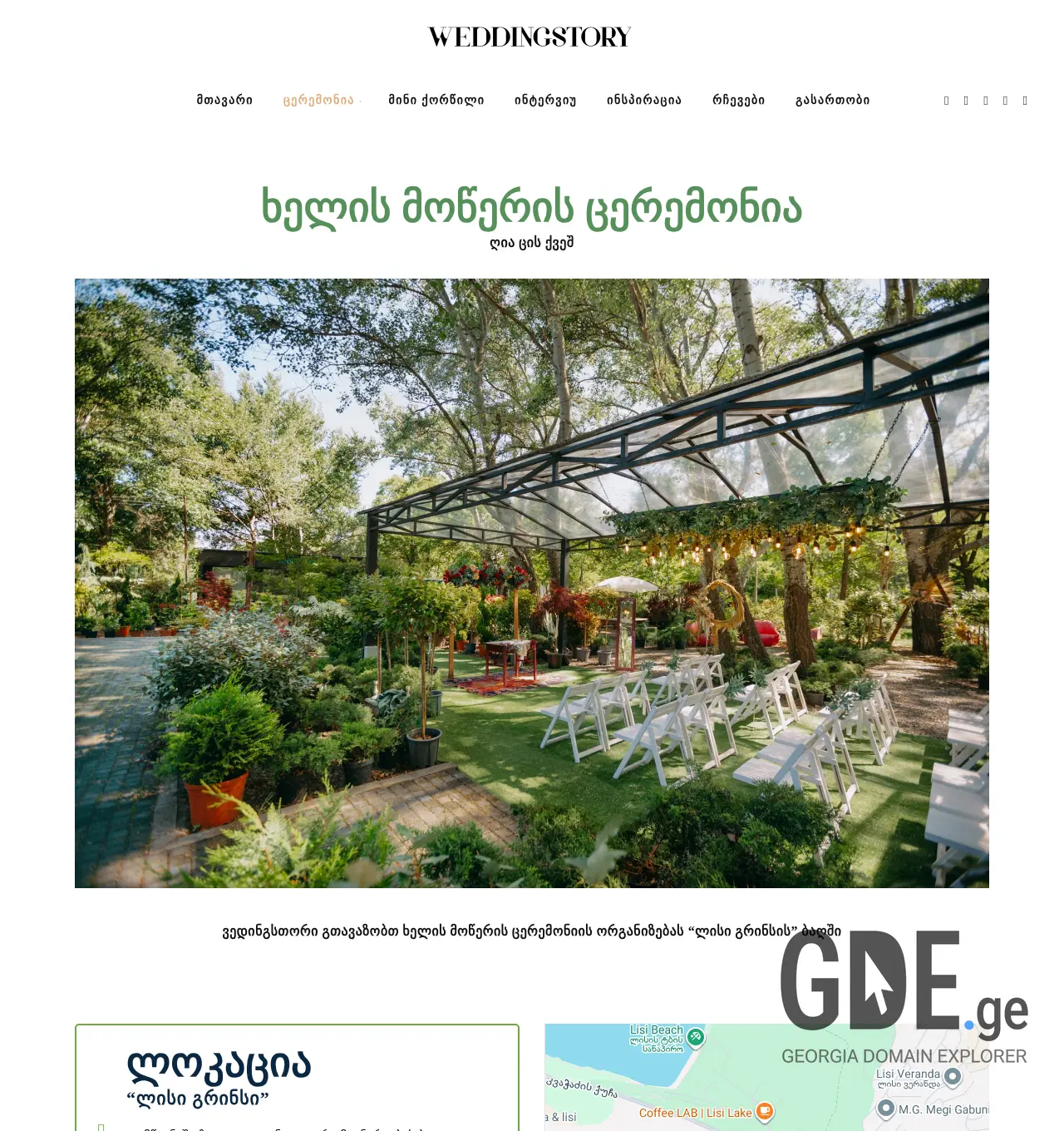Screenshot of the site weddingstory.ge at 2025-11-30