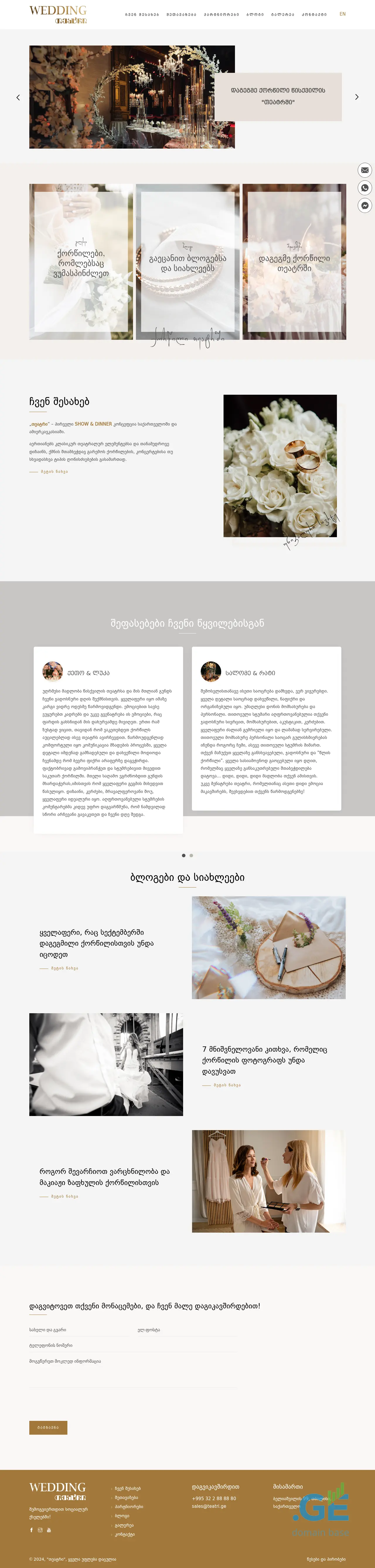 Screenshot of the site weddingteatri.ge