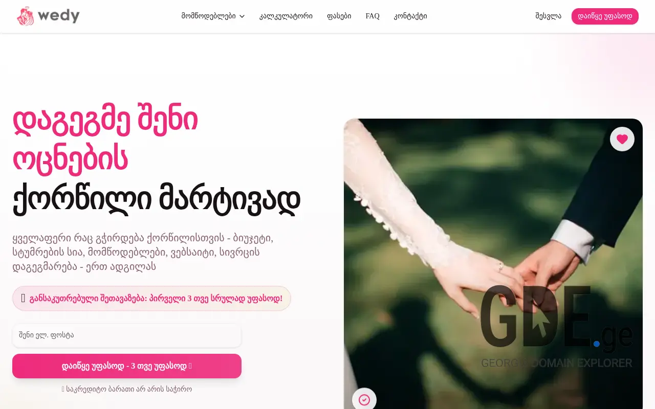 Screenshot of the site wedy.ge at 2025-11-29