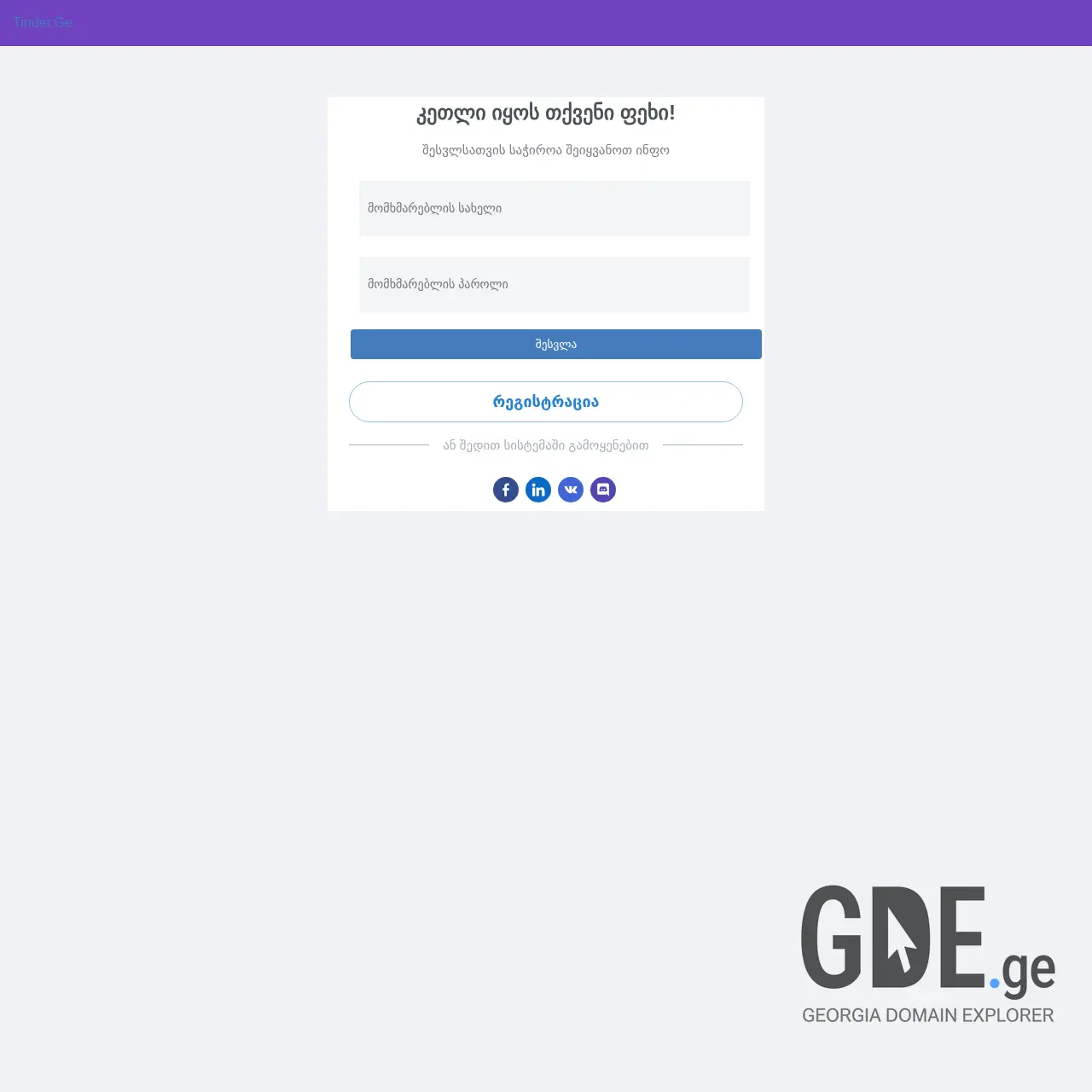 Screenshot of the site wee.ge at 2026-02-26